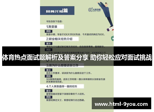 体育热点面试题解析及答案分享 助你轻松应对面试挑战