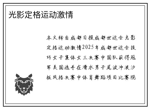 光影定格运动激情